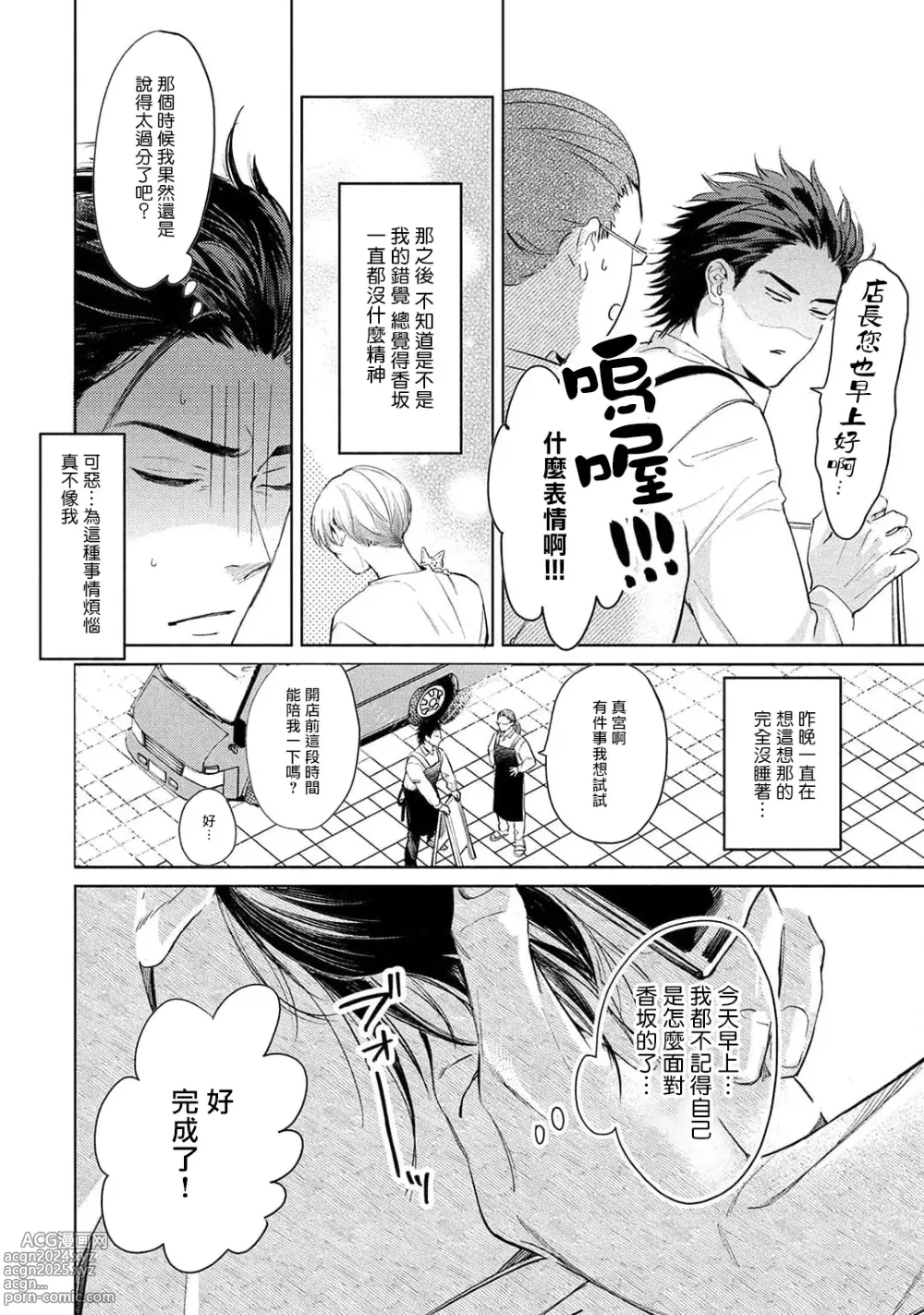 Page 120 of manga 初始之恋 Ch. 1-5.5