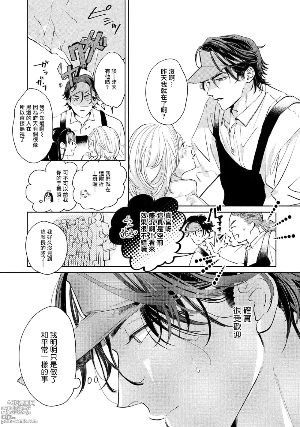 Page 123 of manga 初始之恋 Ch. 1-5.5