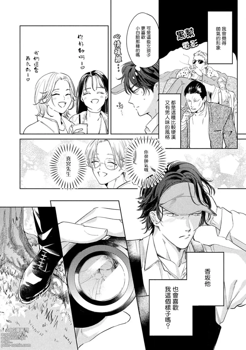 Page 124 of manga 初始之恋 Ch. 1-5.5