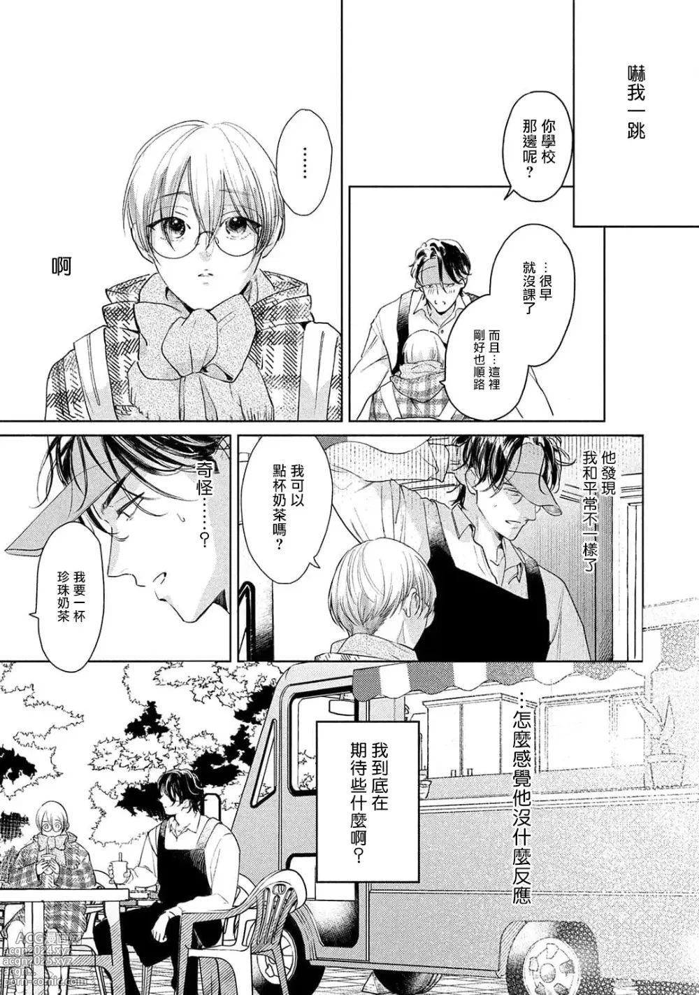 Page 127 of manga 初始之恋 Ch. 1-5.5