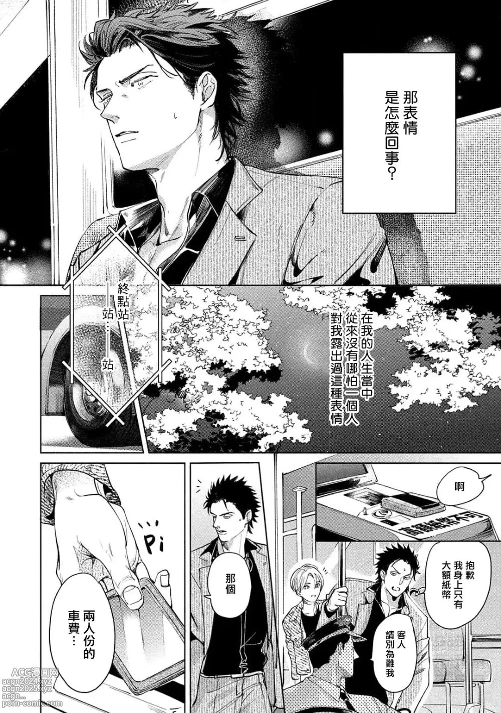 Page 14 of manga 初始之恋 Ch. 1-5.5