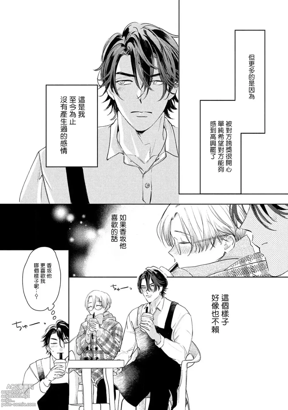 Page 131 of manga 初始之恋 Ch. 1-5.5