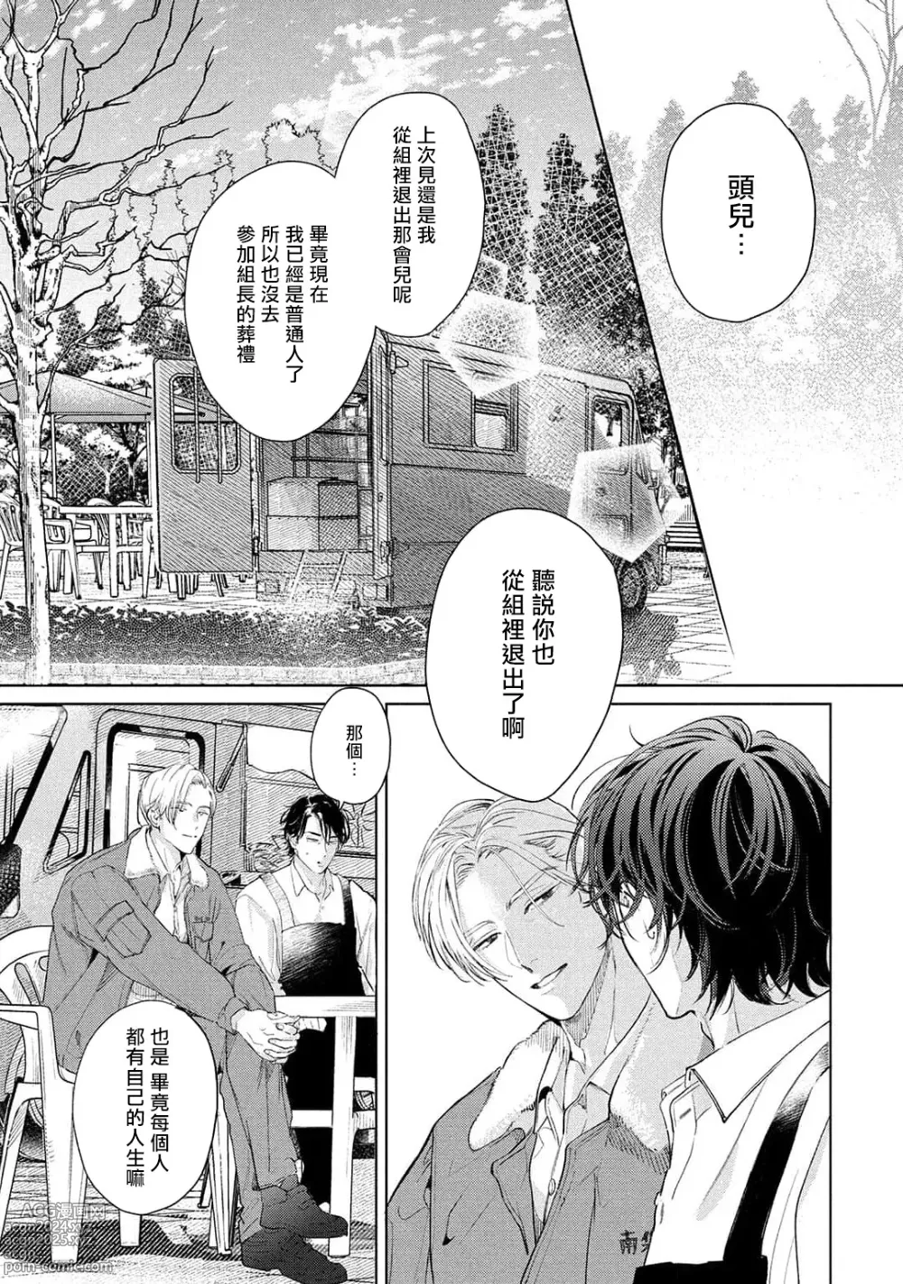 Page 133 of manga 初始之恋 Ch. 1-5.5