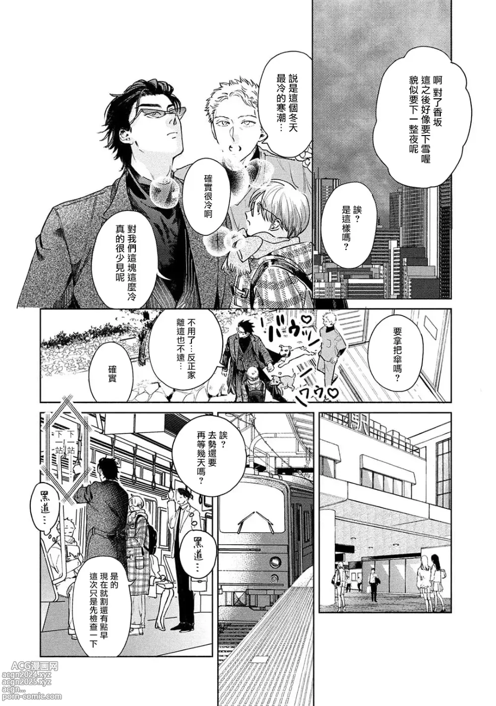 Page 147 of manga 初始之恋 Ch. 1-5.5