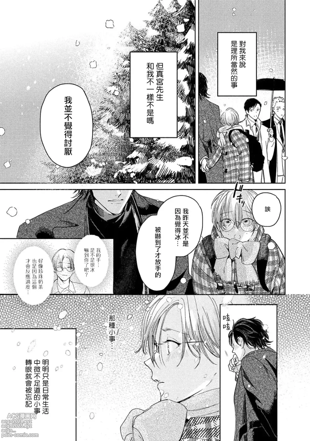 Page 160 of manga 初始之恋 Ch. 1-5.5