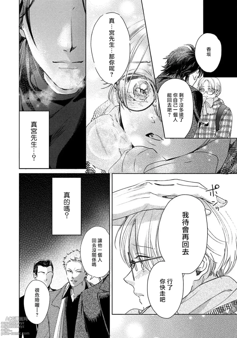 Page 167 of manga 初始之恋 Ch. 1-5.5