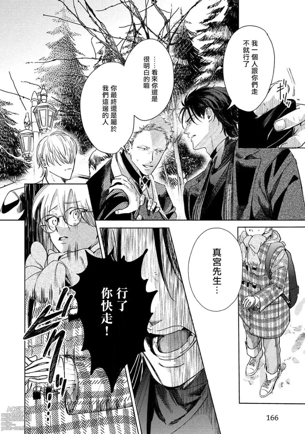 Page 169 of manga 初始之恋 Ch. 1-5.5