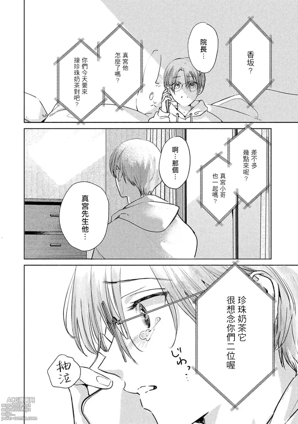 Page 176 of manga 初始之恋 Ch. 1-5.5