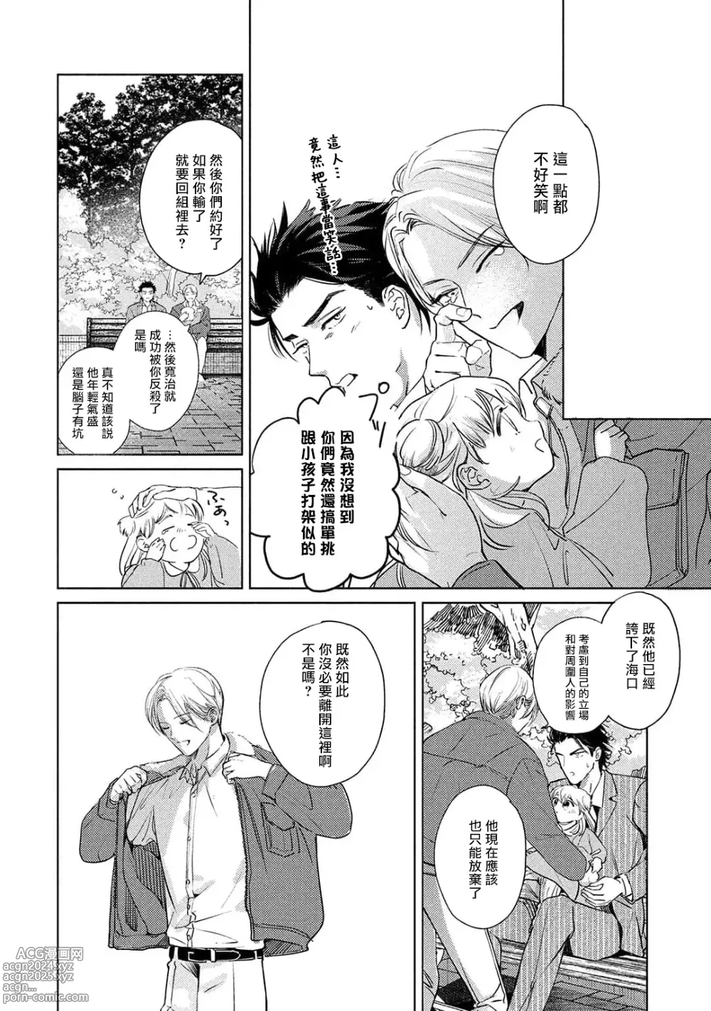 Page 184 of manga 初始之恋 Ch. 1-5.5