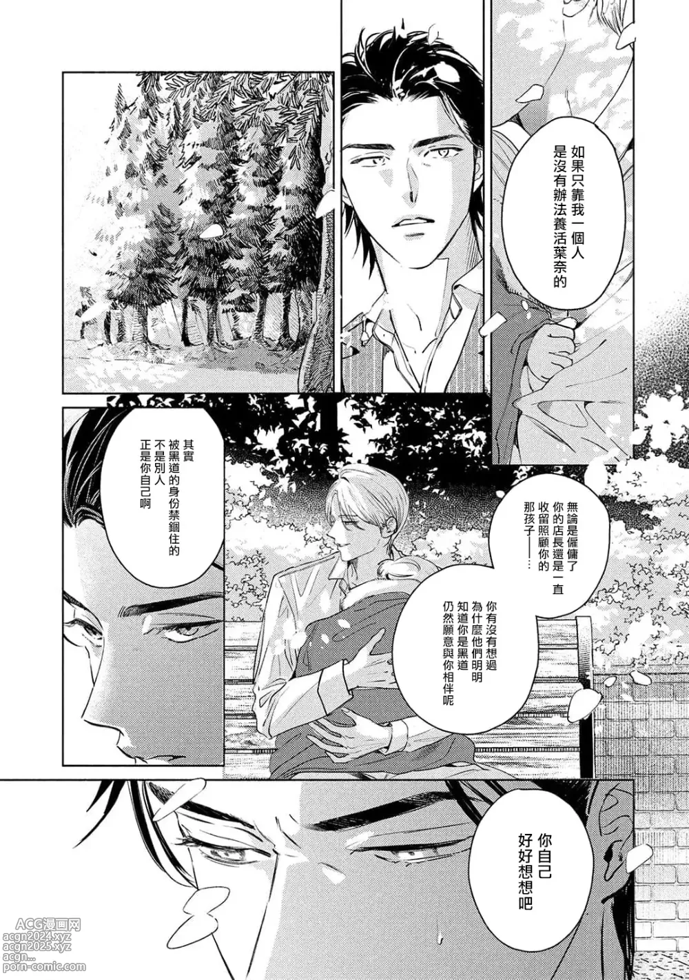 Page 187 of manga 初始之恋 Ch. 1-5.5