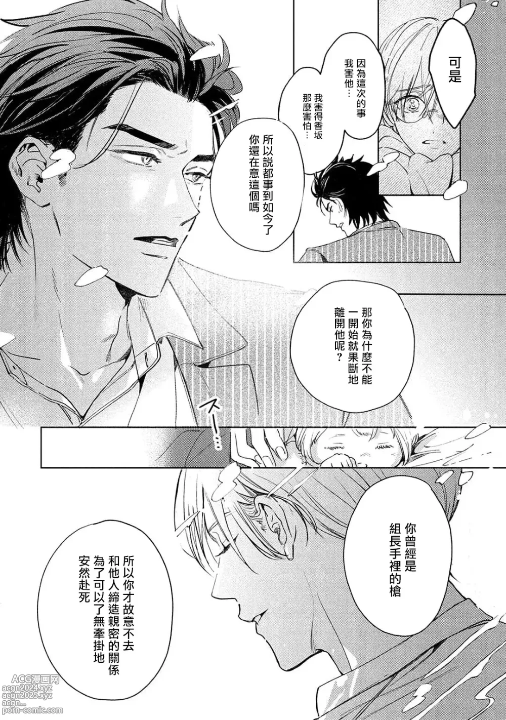 Page 188 of manga 初始之恋 Ch. 1-5.5