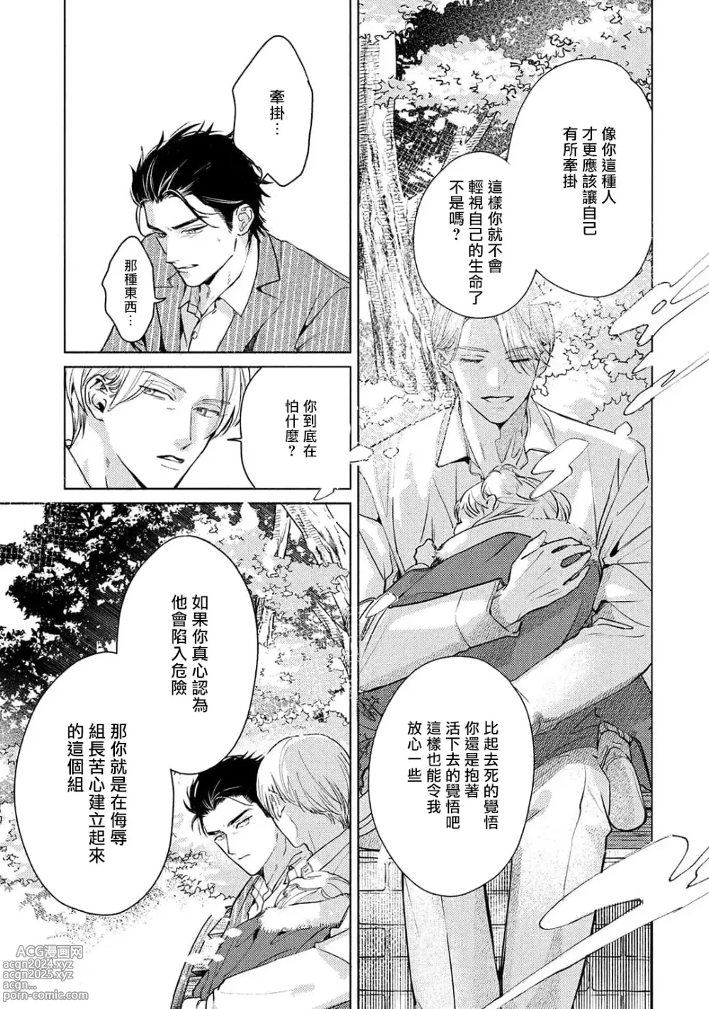 Page 189 of manga 初始之恋 Ch. 1-5.5