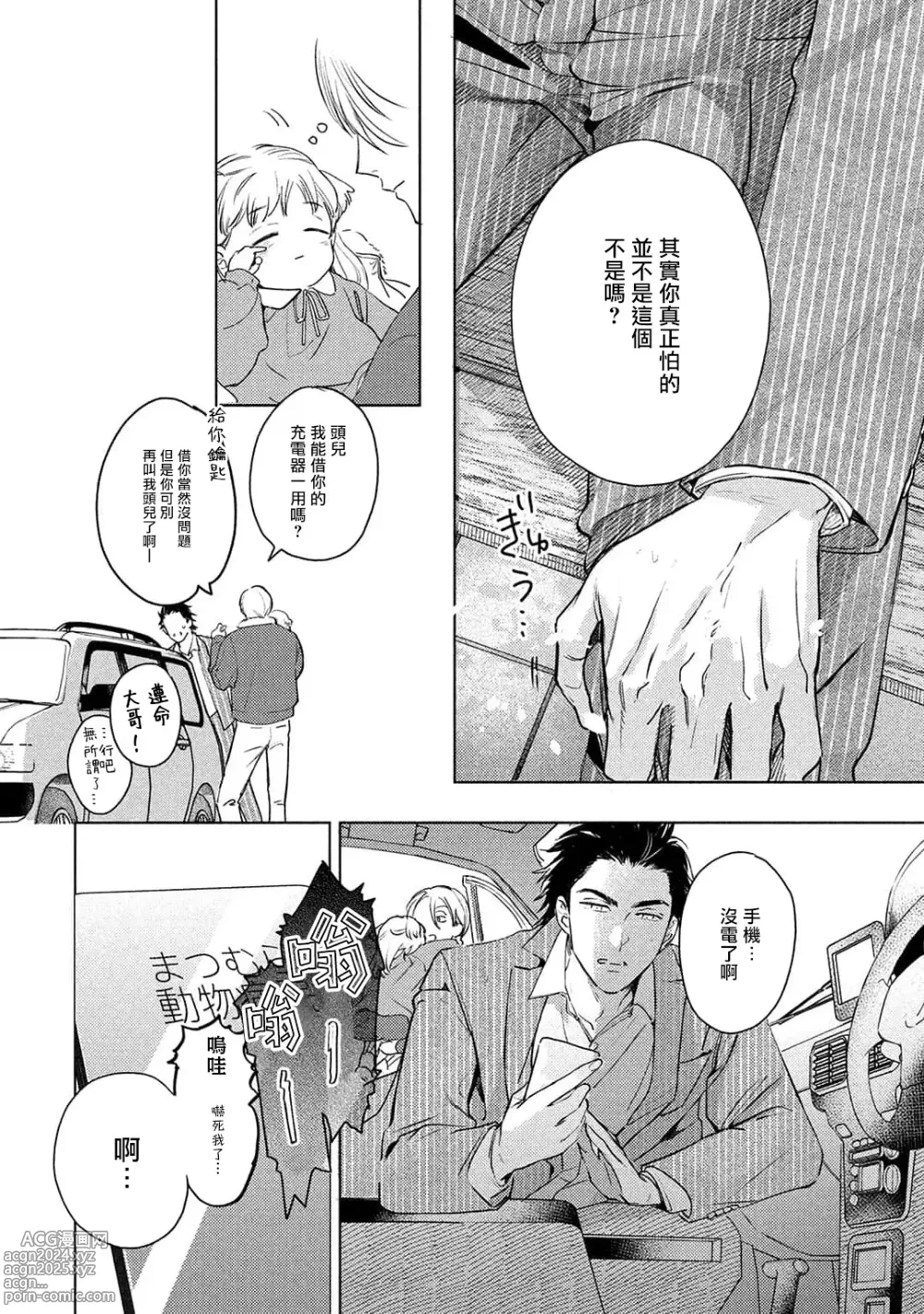 Page 190 of manga 初始之恋 Ch. 1-5.5