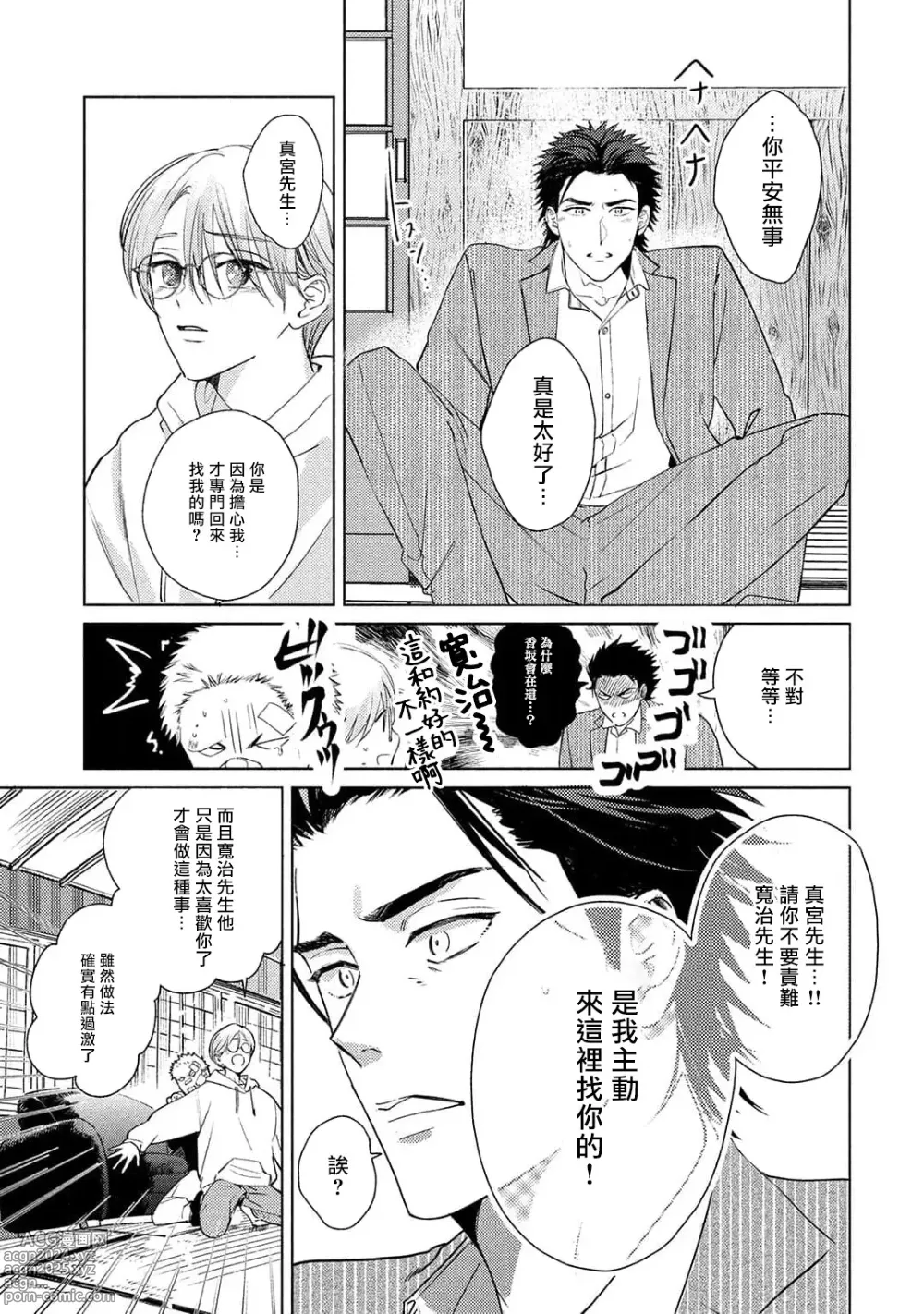 Page 195 of manga 初始之恋 Ch. 1-5.5