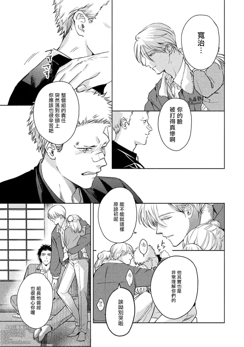 Page 197 of manga 初始之恋 Ch. 1-5.5