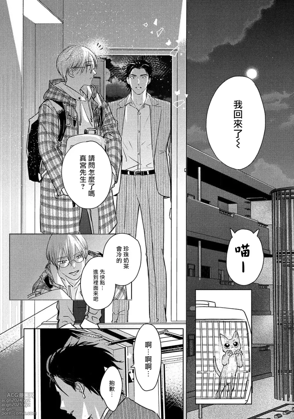 Page 200 of manga 初始之恋 Ch. 1-5.5