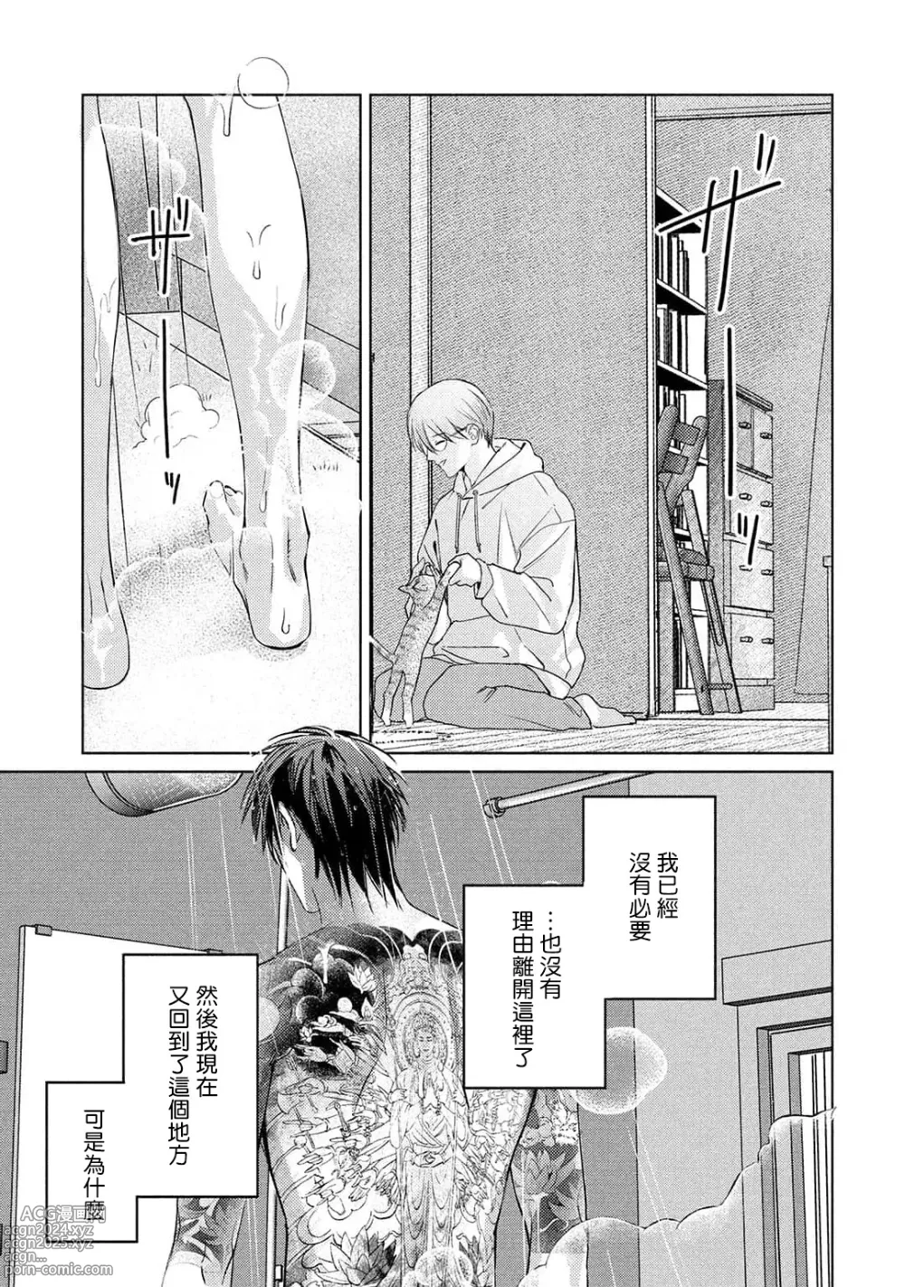 Page 201 of manga 初始之恋 Ch. 1-5.5