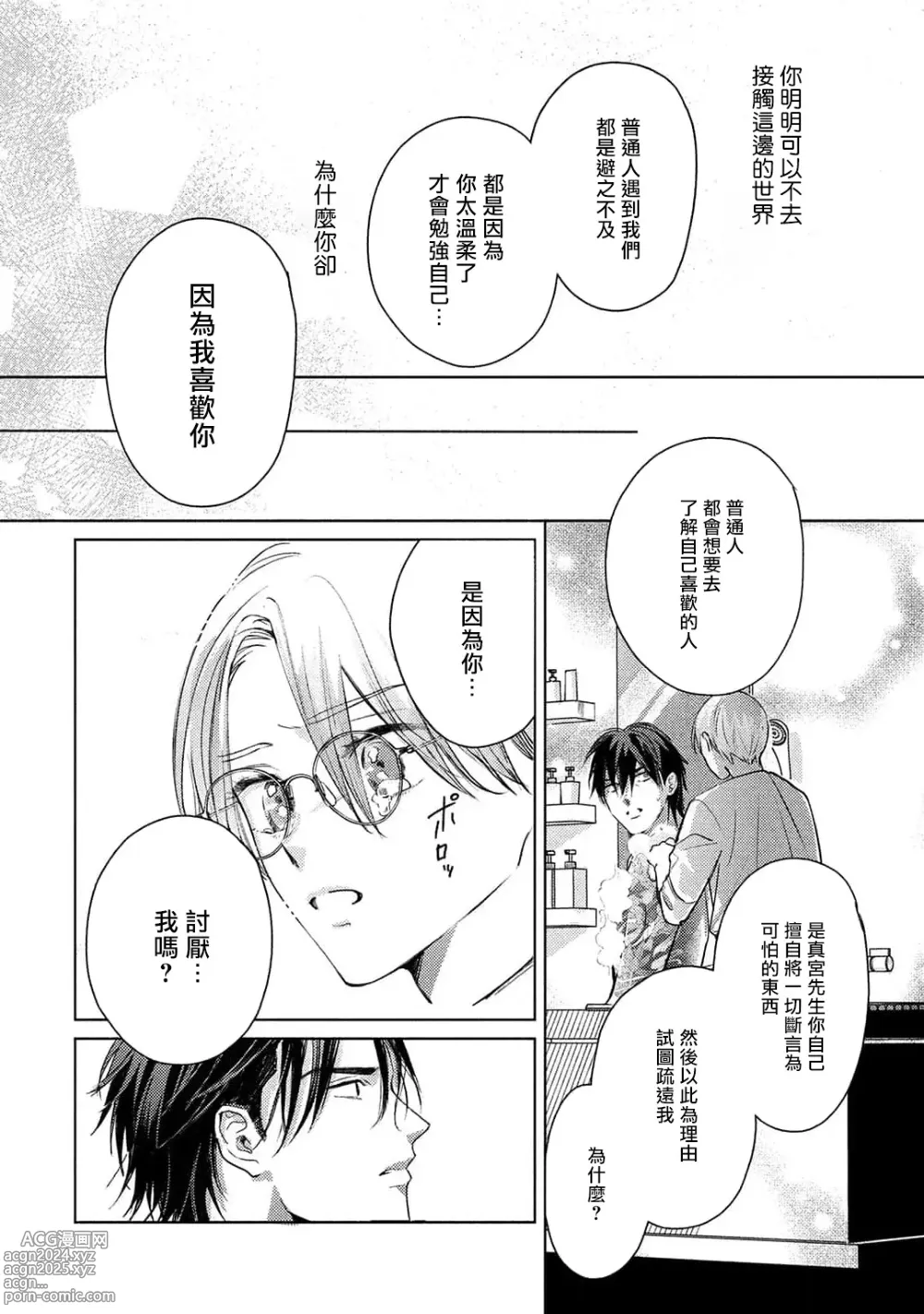 Page 204 of manga 初始之恋 Ch. 1-5.5