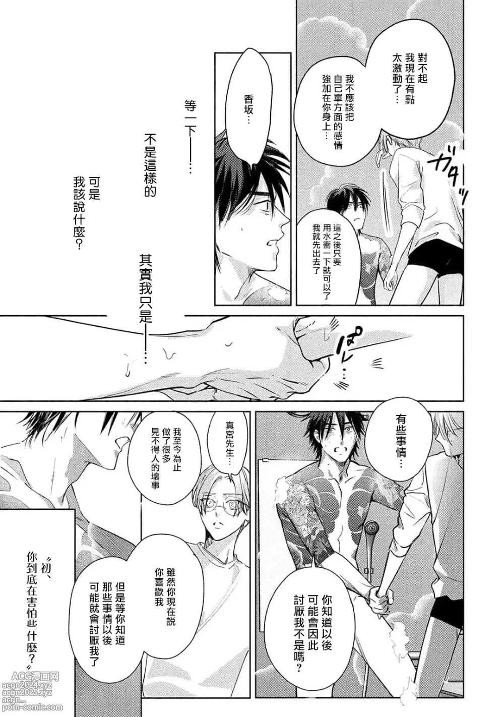 Page 205 of manga 初始之恋 Ch. 1-5.5