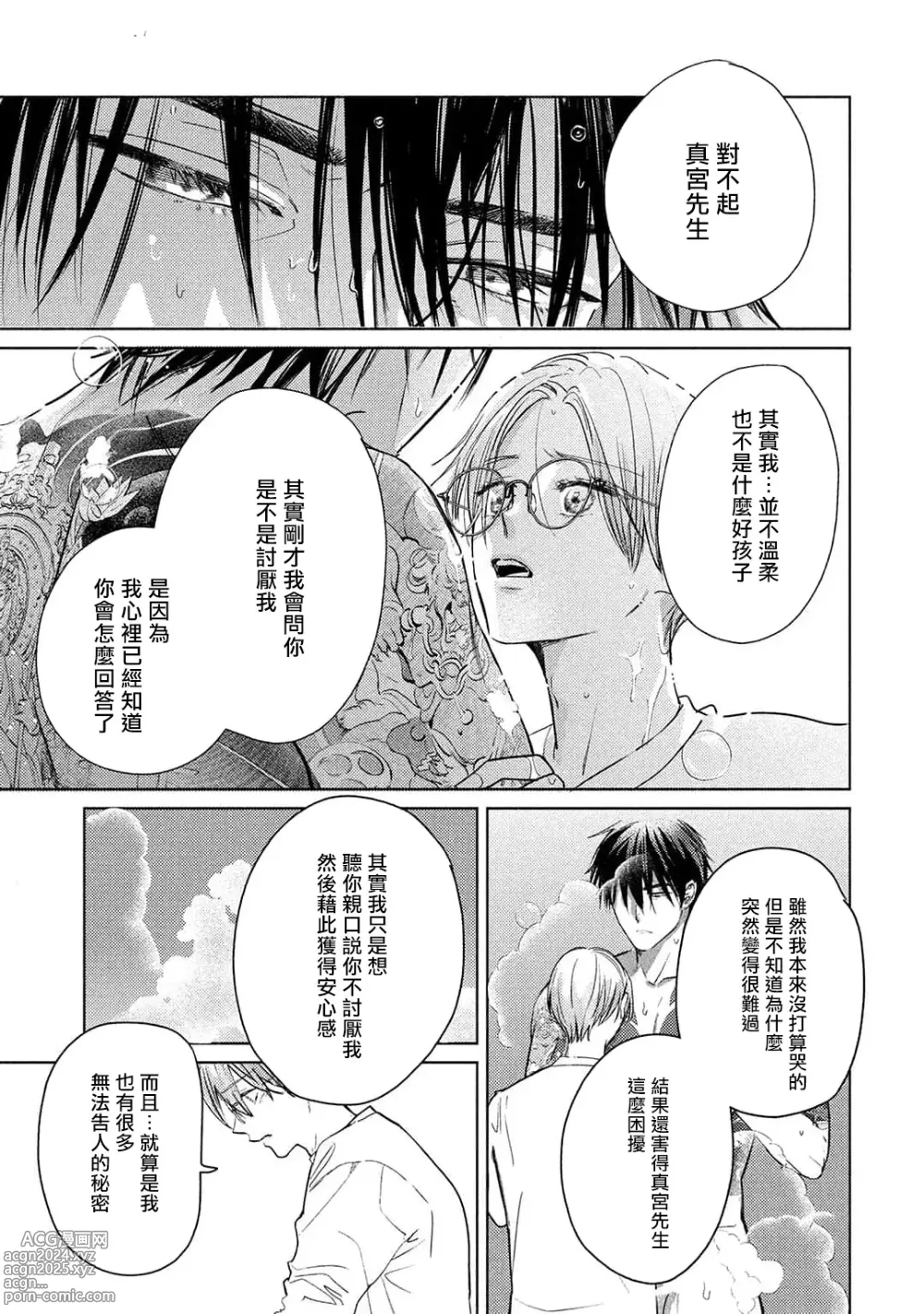 Page 207 of manga 初始之恋 Ch. 1-5.5