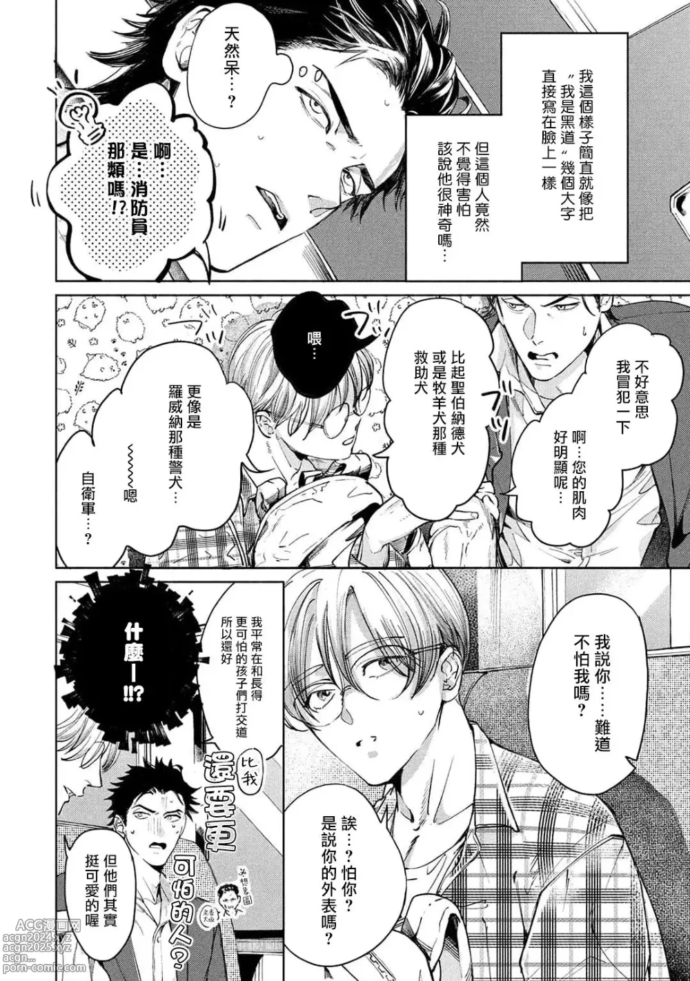 Page 22 of manga 初始之恋 Ch. 1-5.5