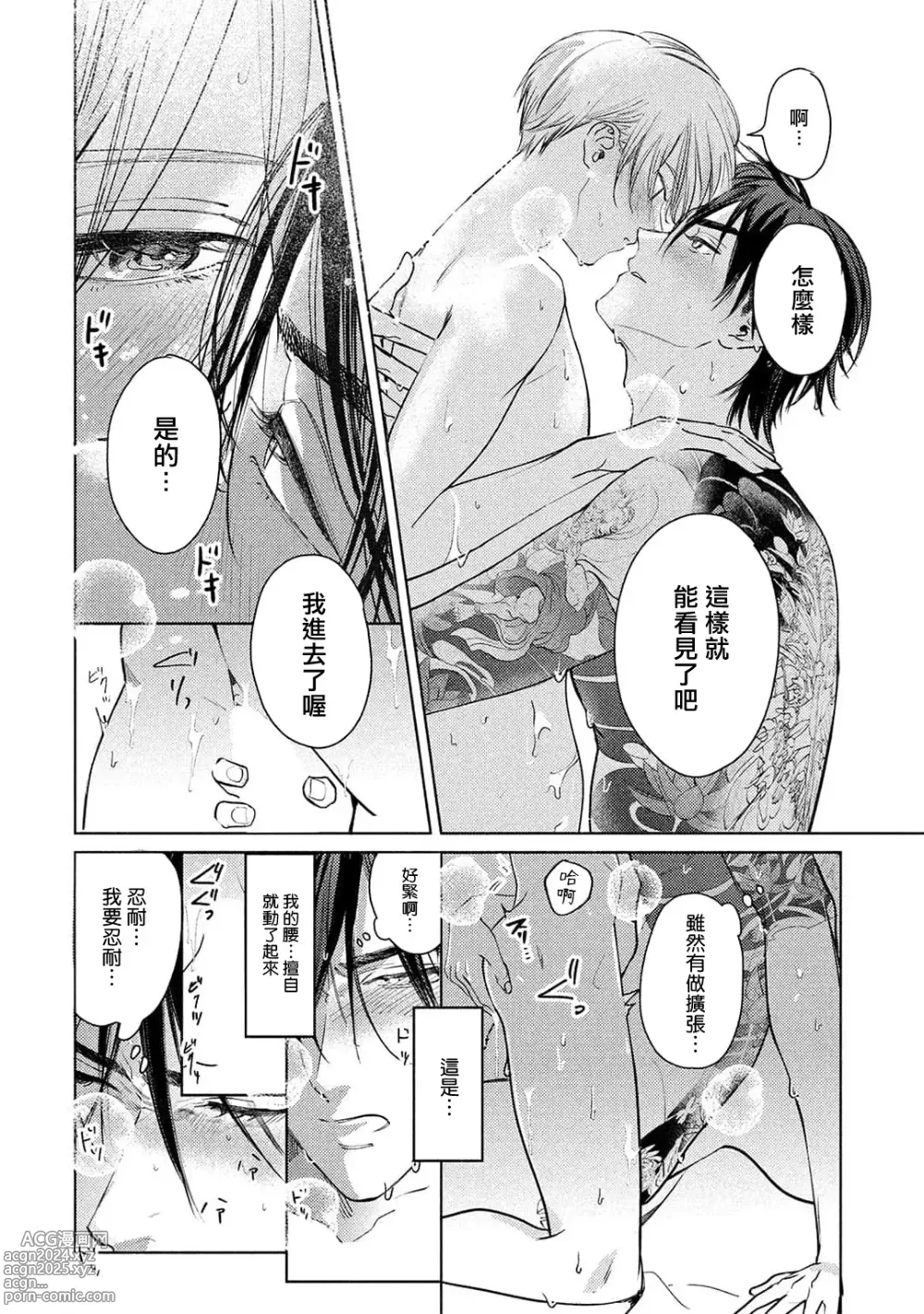 Page 216 of manga 初始之恋 Ch. 1-5.5