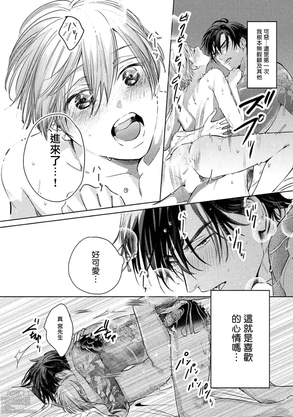 Page 217 of manga 初始之恋 Ch. 1-5.5