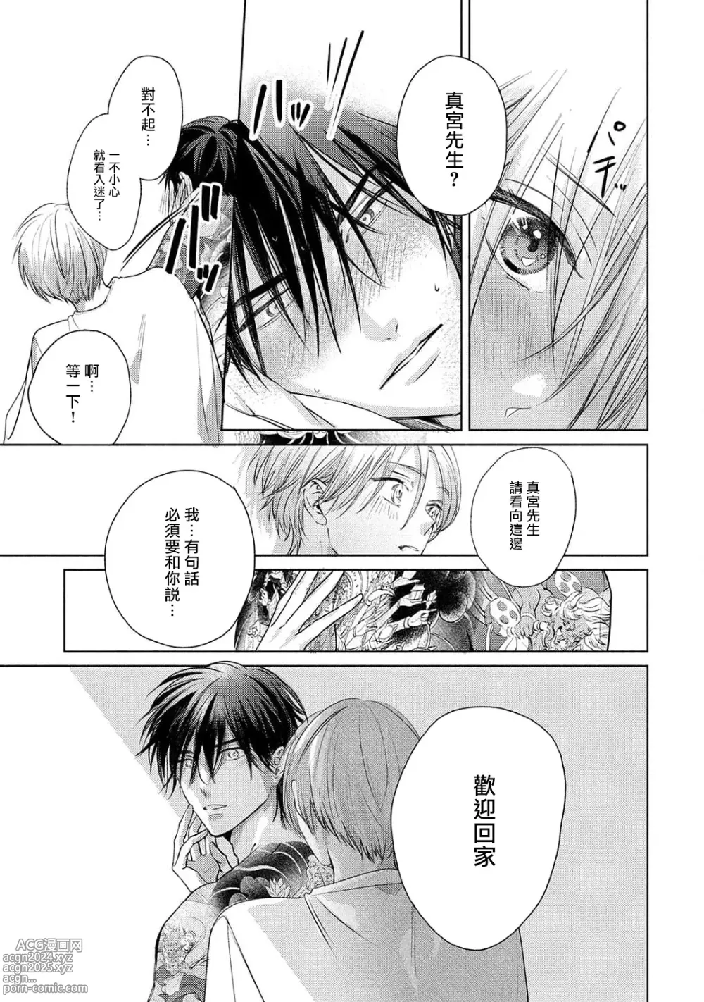 Page 219 of manga 初始之恋 Ch. 1-5.5