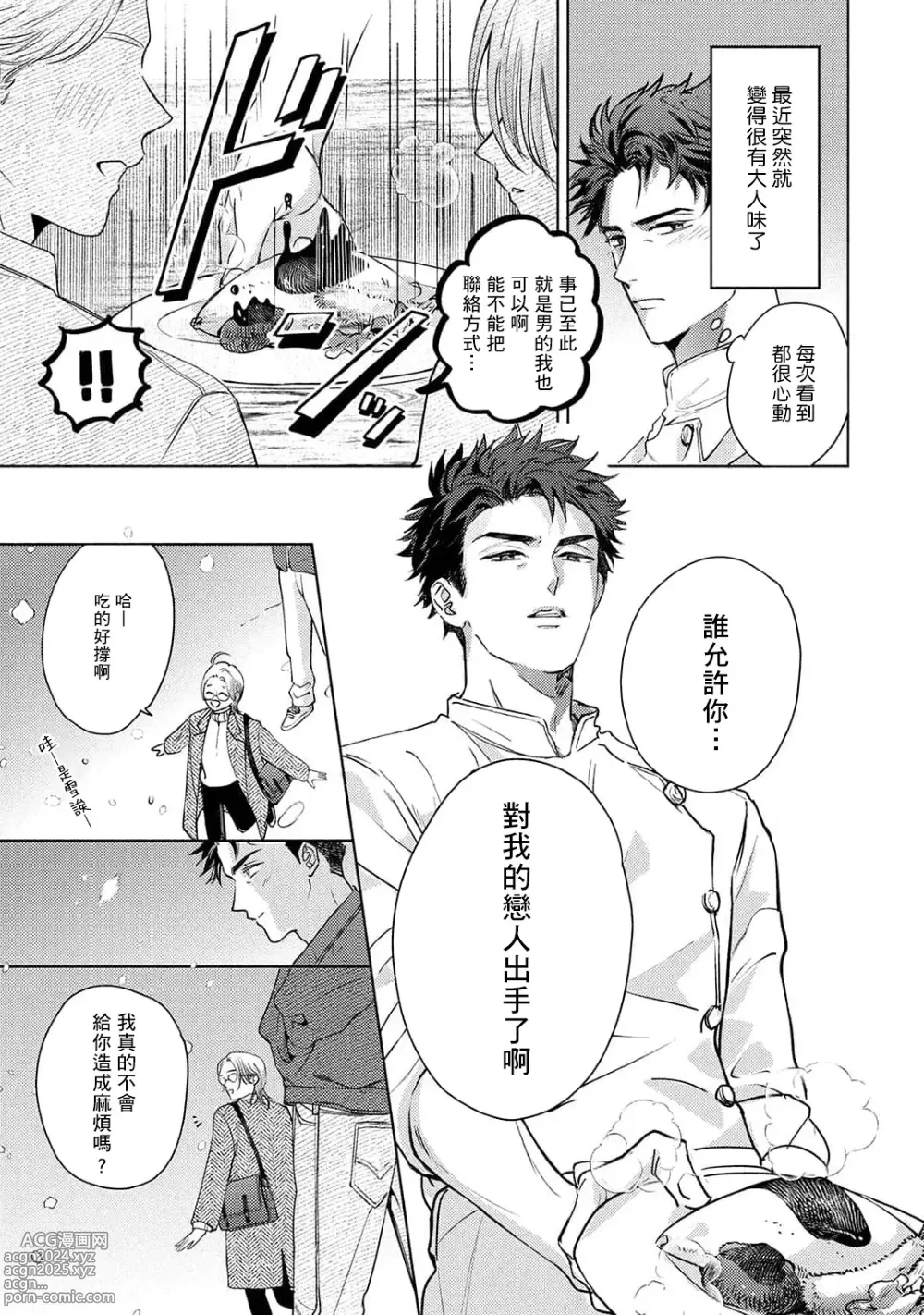 Page 225 of manga 初始之恋 Ch. 1-5.5