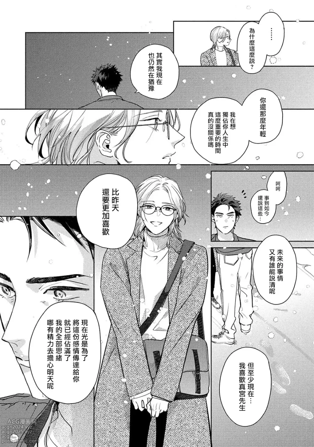 Page 226 of manga 初始之恋 Ch. 1-5.5