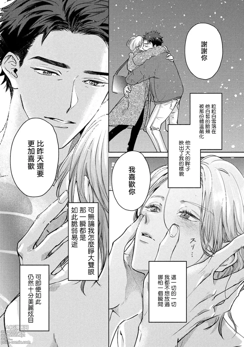 Page 228 of manga 初始之恋 Ch. 1-5.5