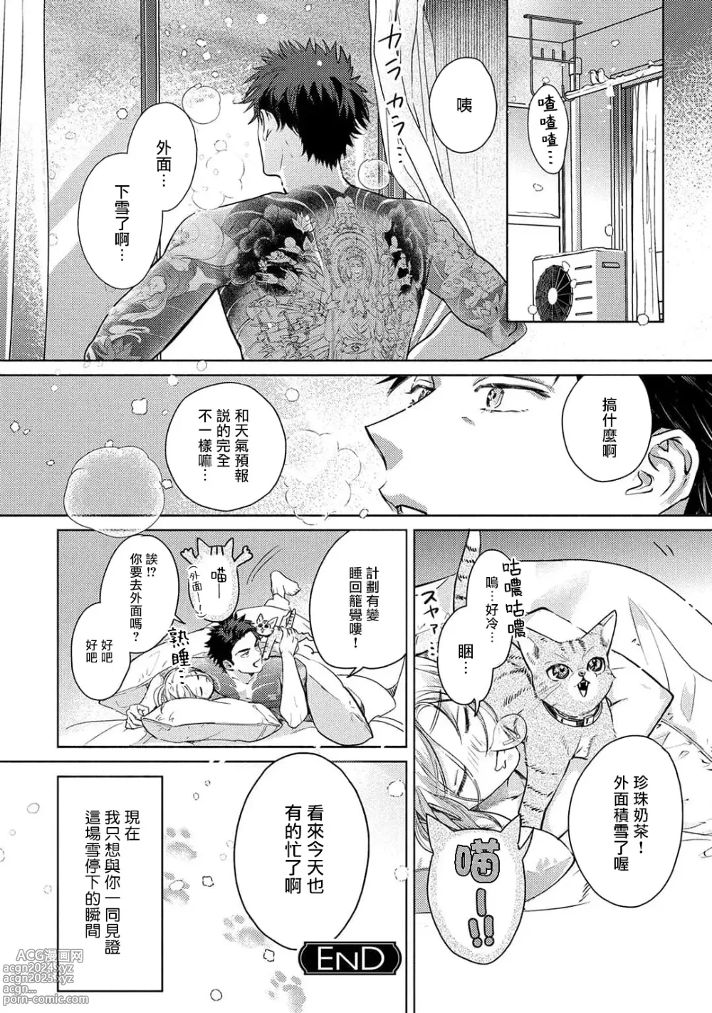 Page 230 of manga 初始之恋 Ch. 1-5.5