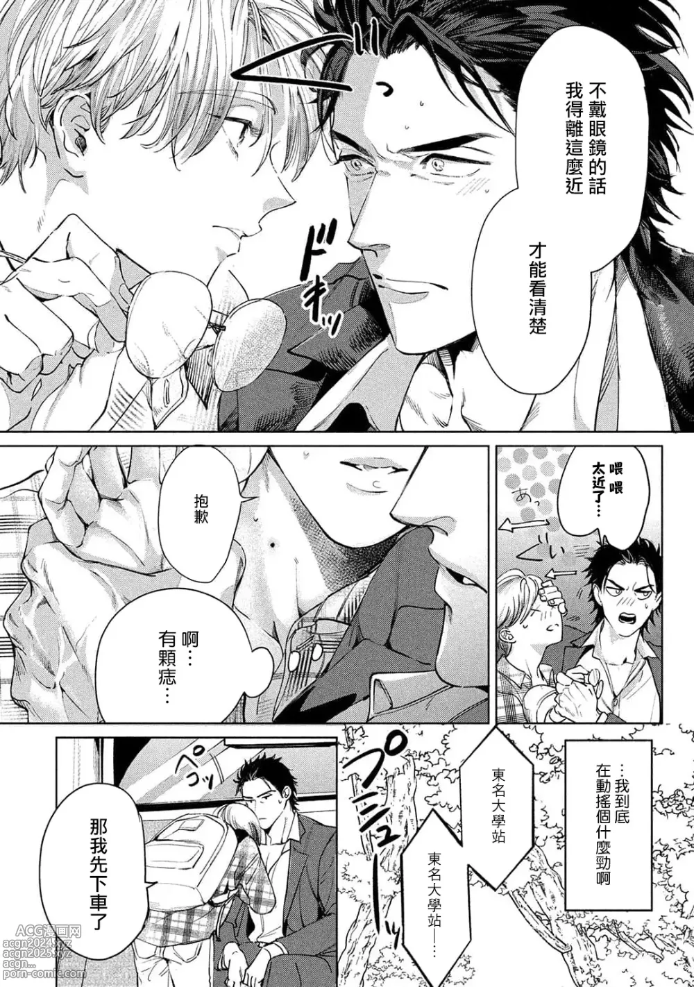 Page 24 of manga 初始之恋 Ch. 1-5.5