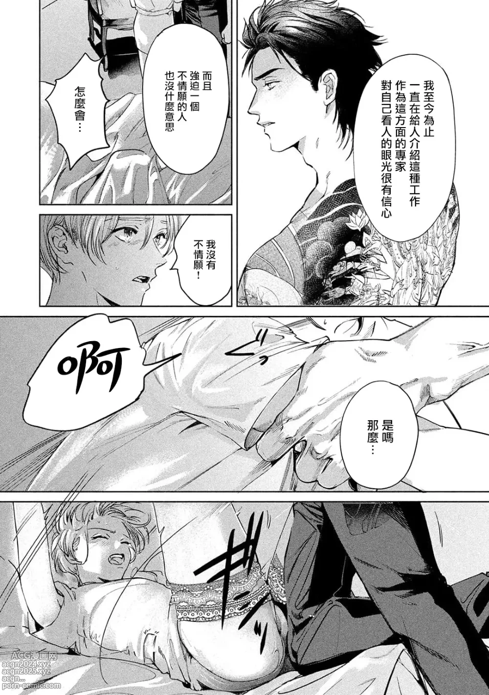 Page 38 of manga 初始之恋 Ch. 1-5.5