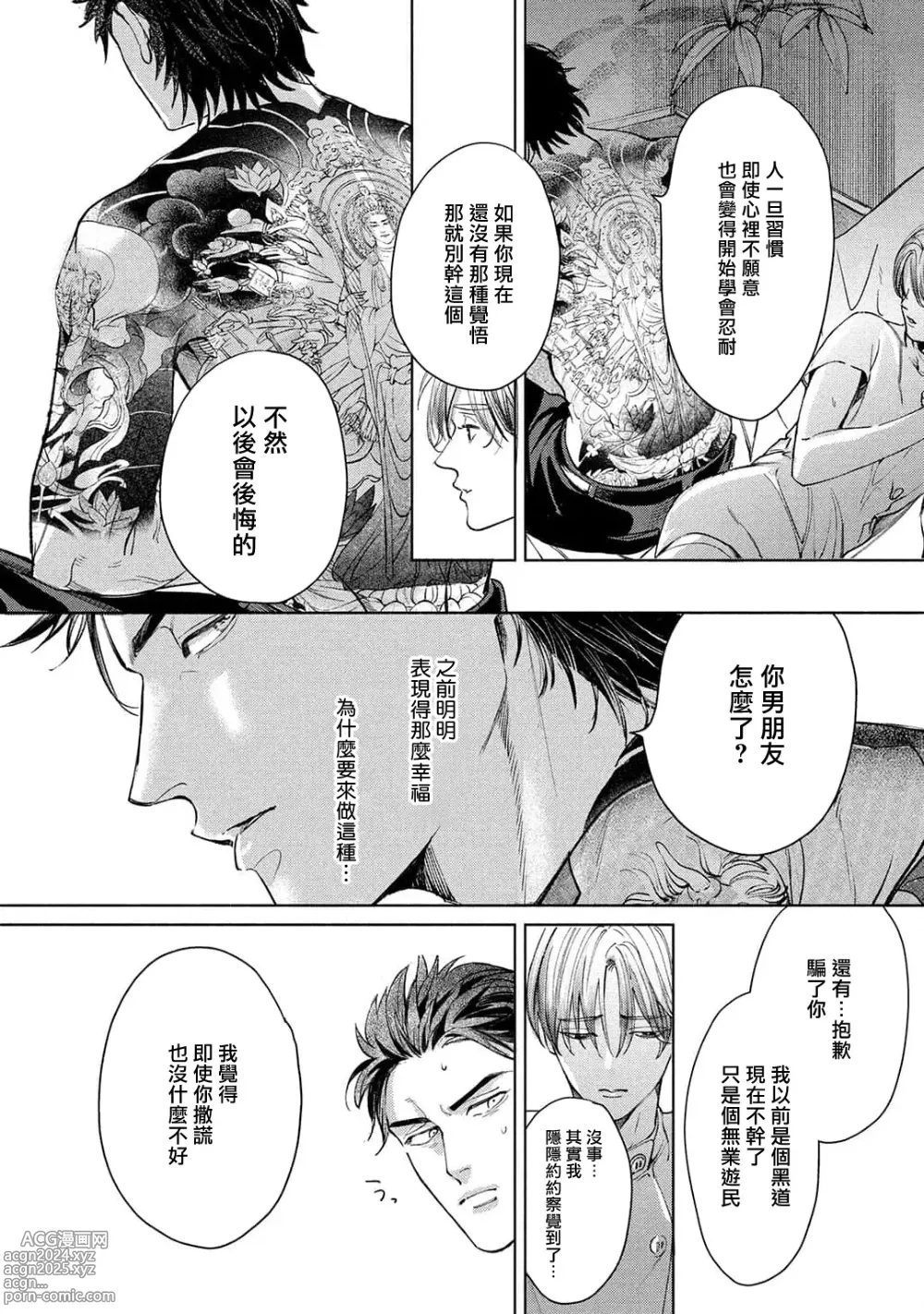 Page 40 of manga 初始之恋 Ch. 1-5.5