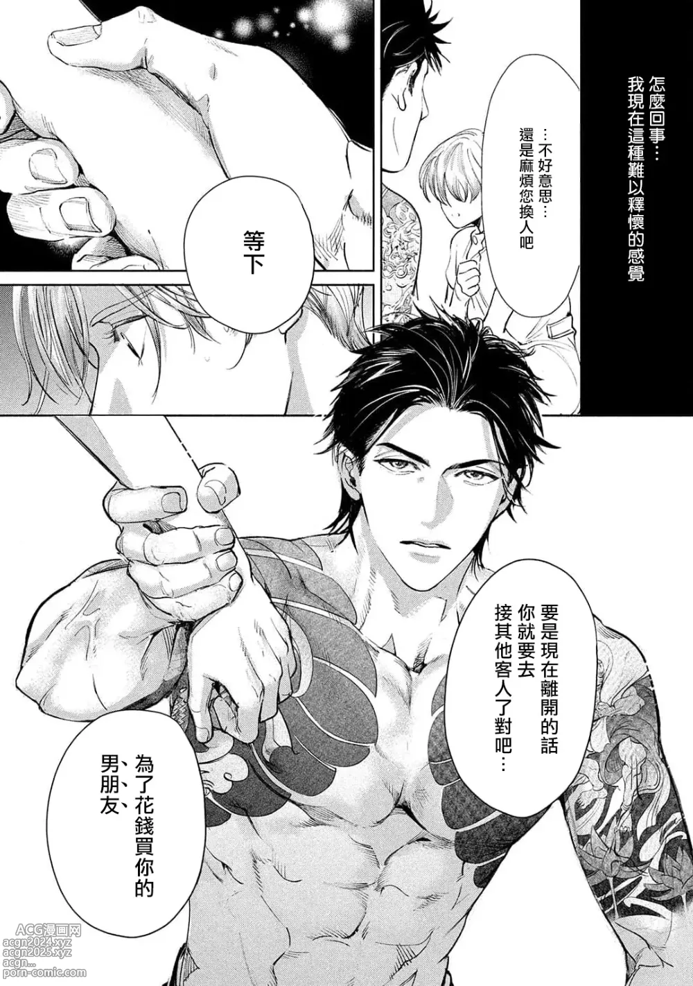 Page 43 of manga 初始之恋 Ch. 1-5.5