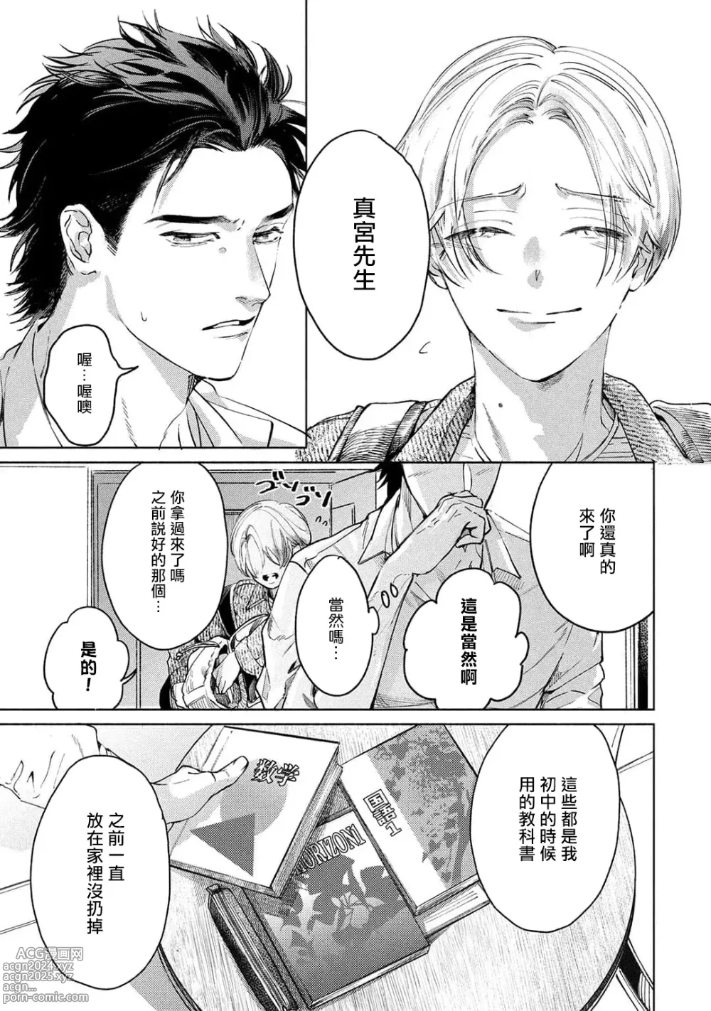 Page 48 of manga 初始之恋 Ch. 1-5.5