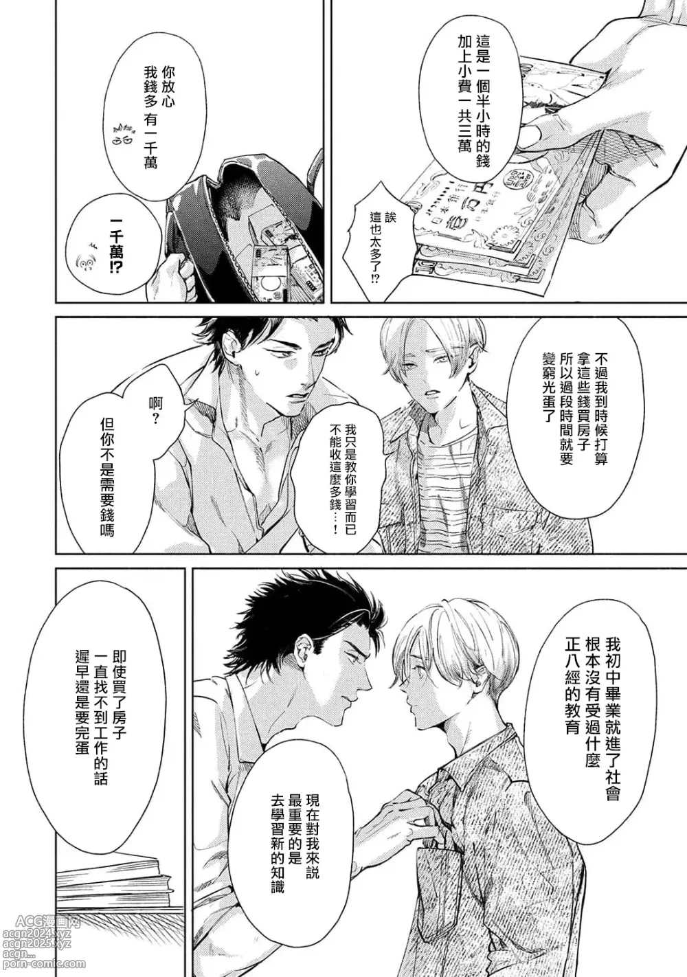 Page 49 of manga 初始之恋 Ch. 1-5.5