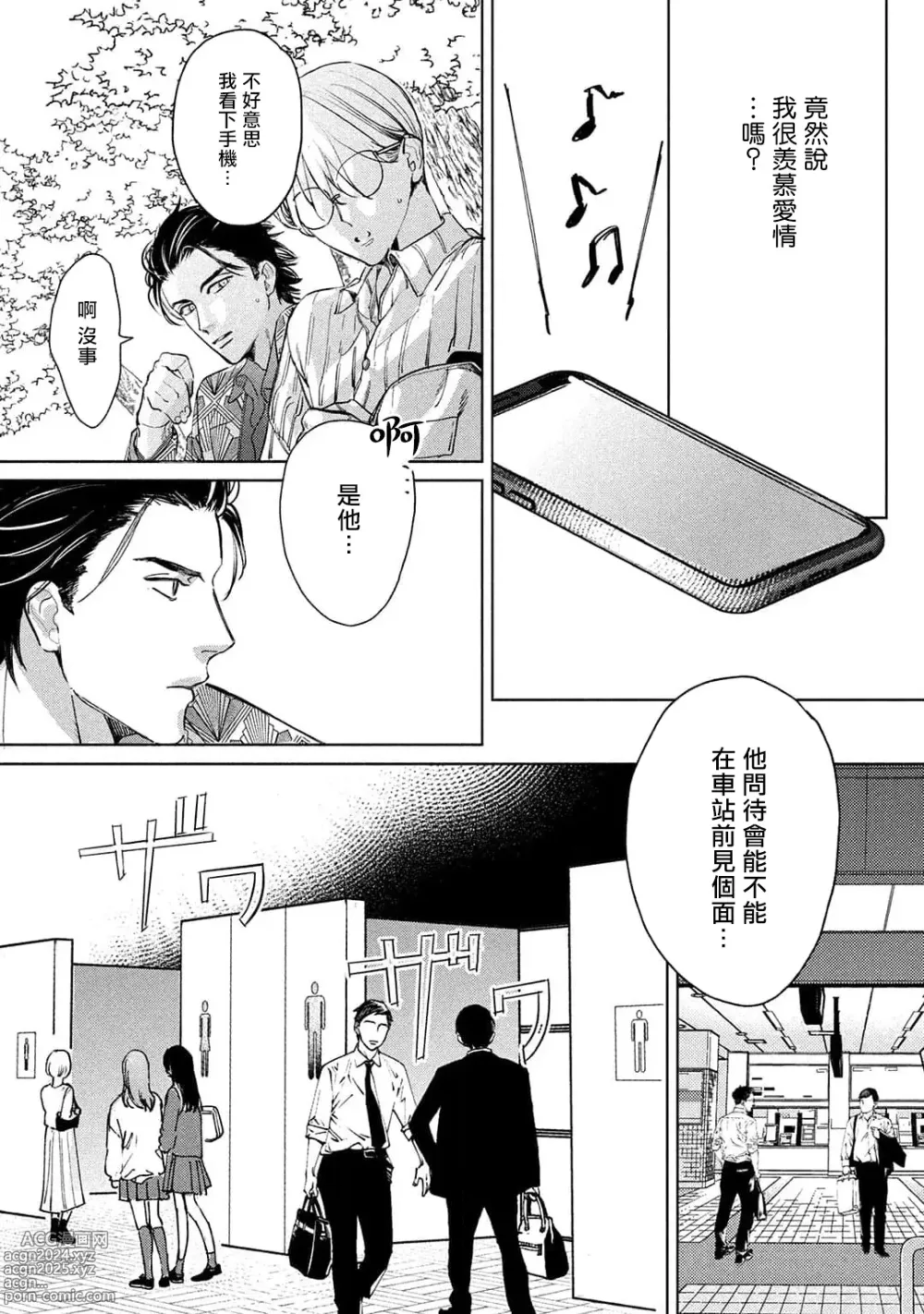 Page 71 of manga 初始之恋 Ch. 1-5.5