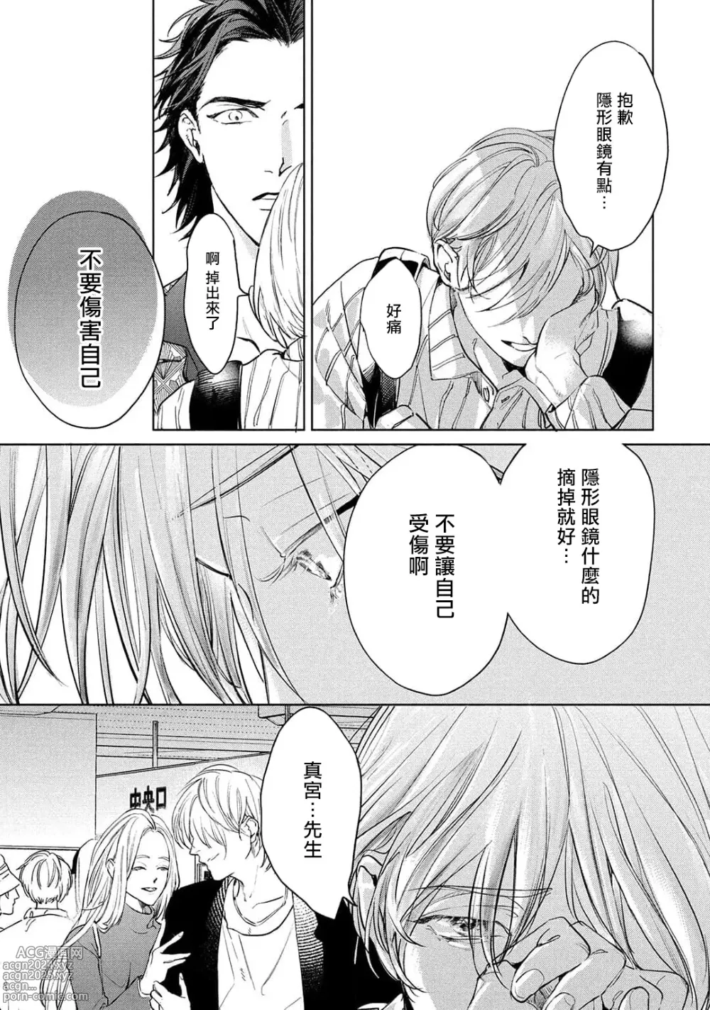 Page 74 of manga 初始之恋 Ch. 1-5.5