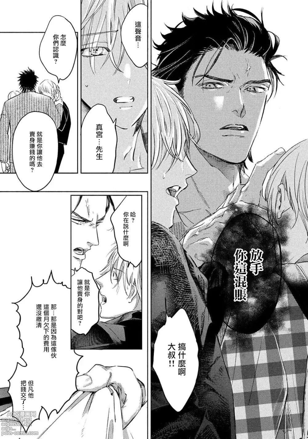 Page 82 of manga 初始之恋 Ch. 1-5.5