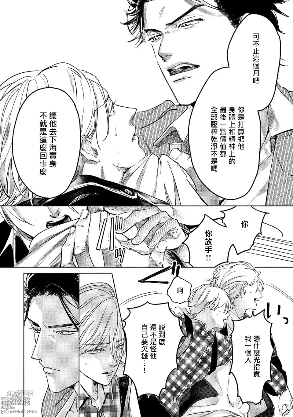 Page 83 of manga 初始之恋 Ch. 1-5.5