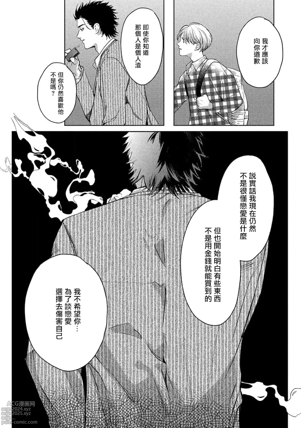 Page 89 of manga 初始之恋 Ch. 1-5.5