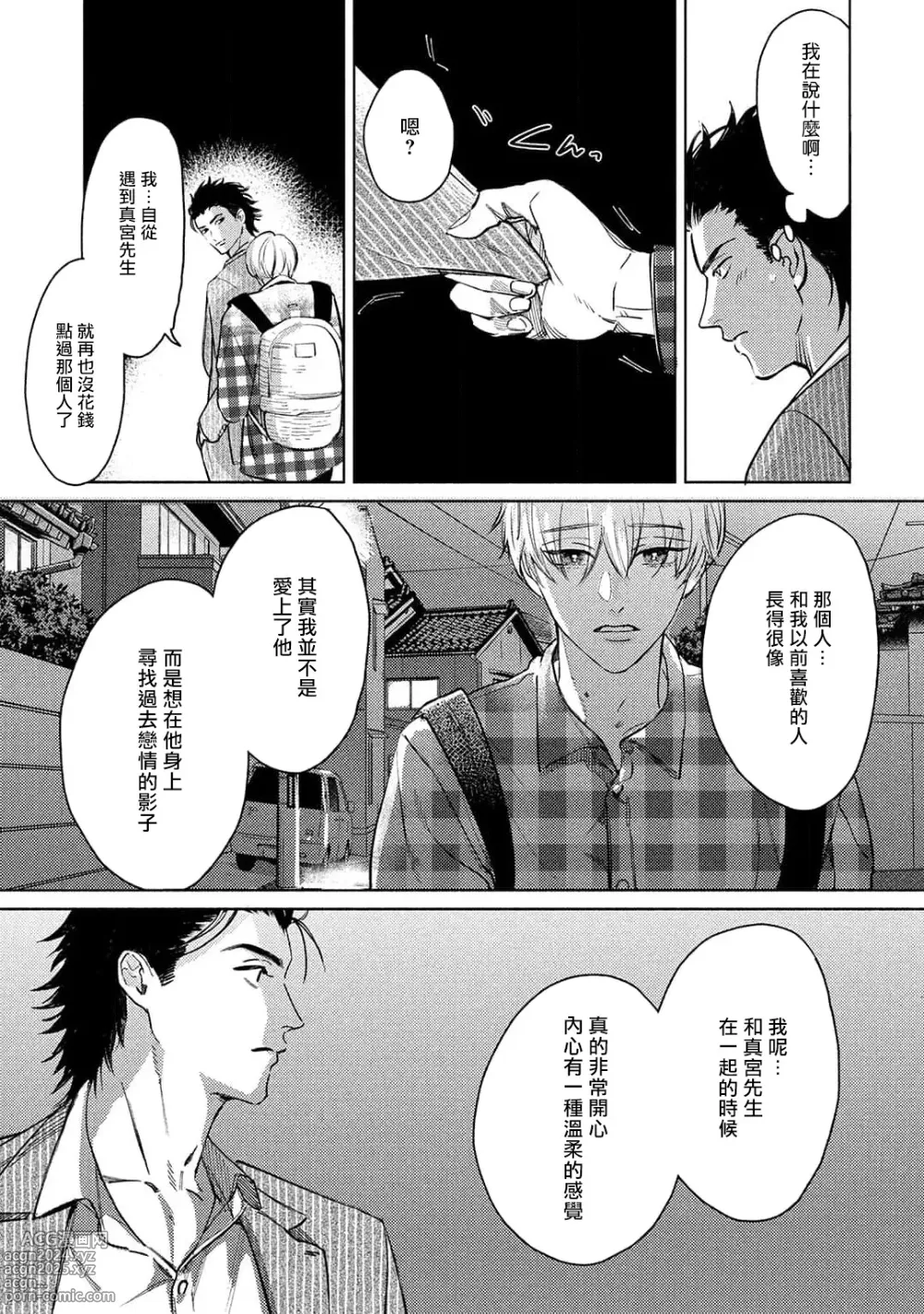 Page 90 of manga 初始之恋 Ch. 1-5.5