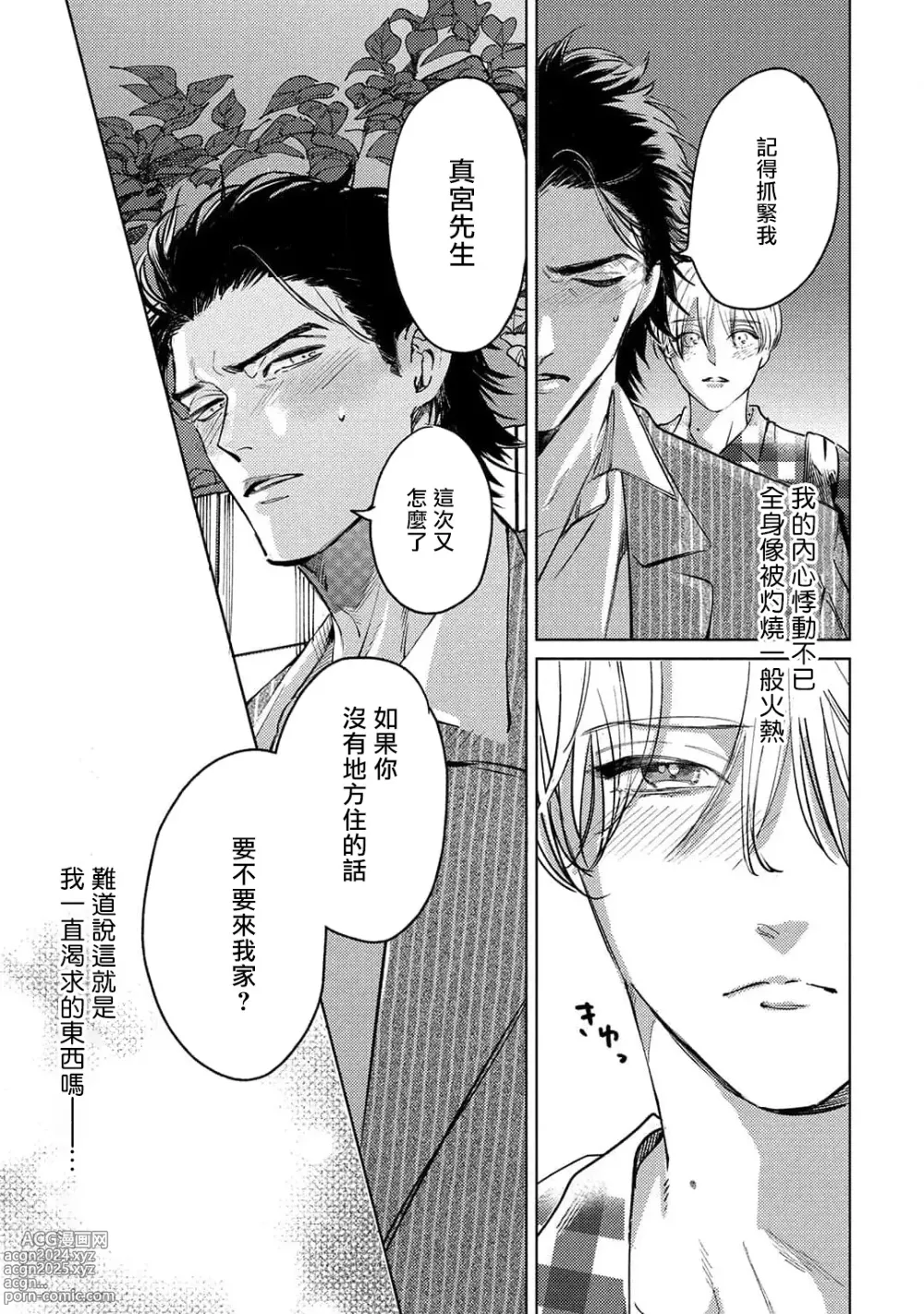 Page 96 of manga 初始之恋 Ch. 1-5.5