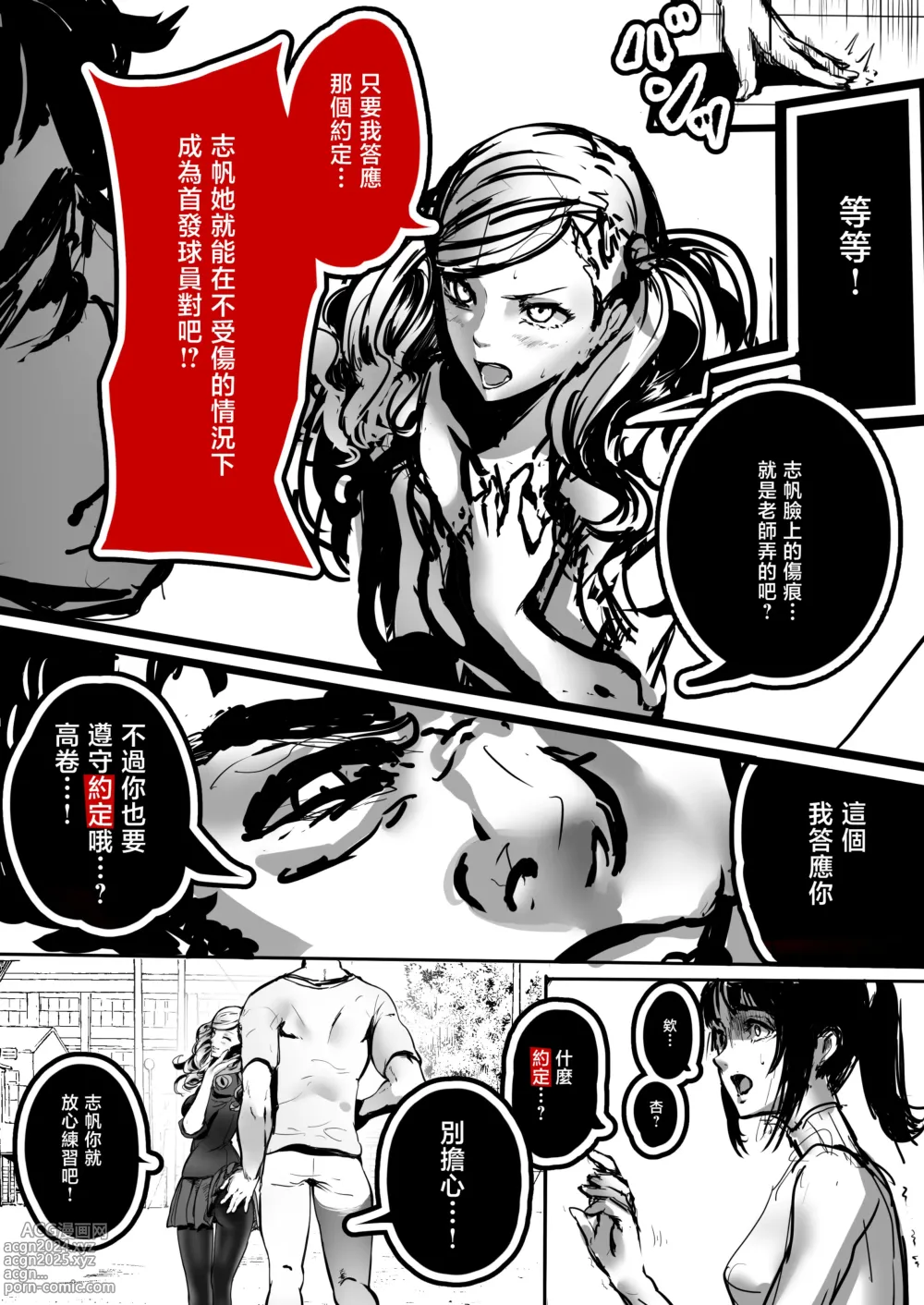 Page 2 of doujinshi Persona 5 if Takamaki Anne Hen