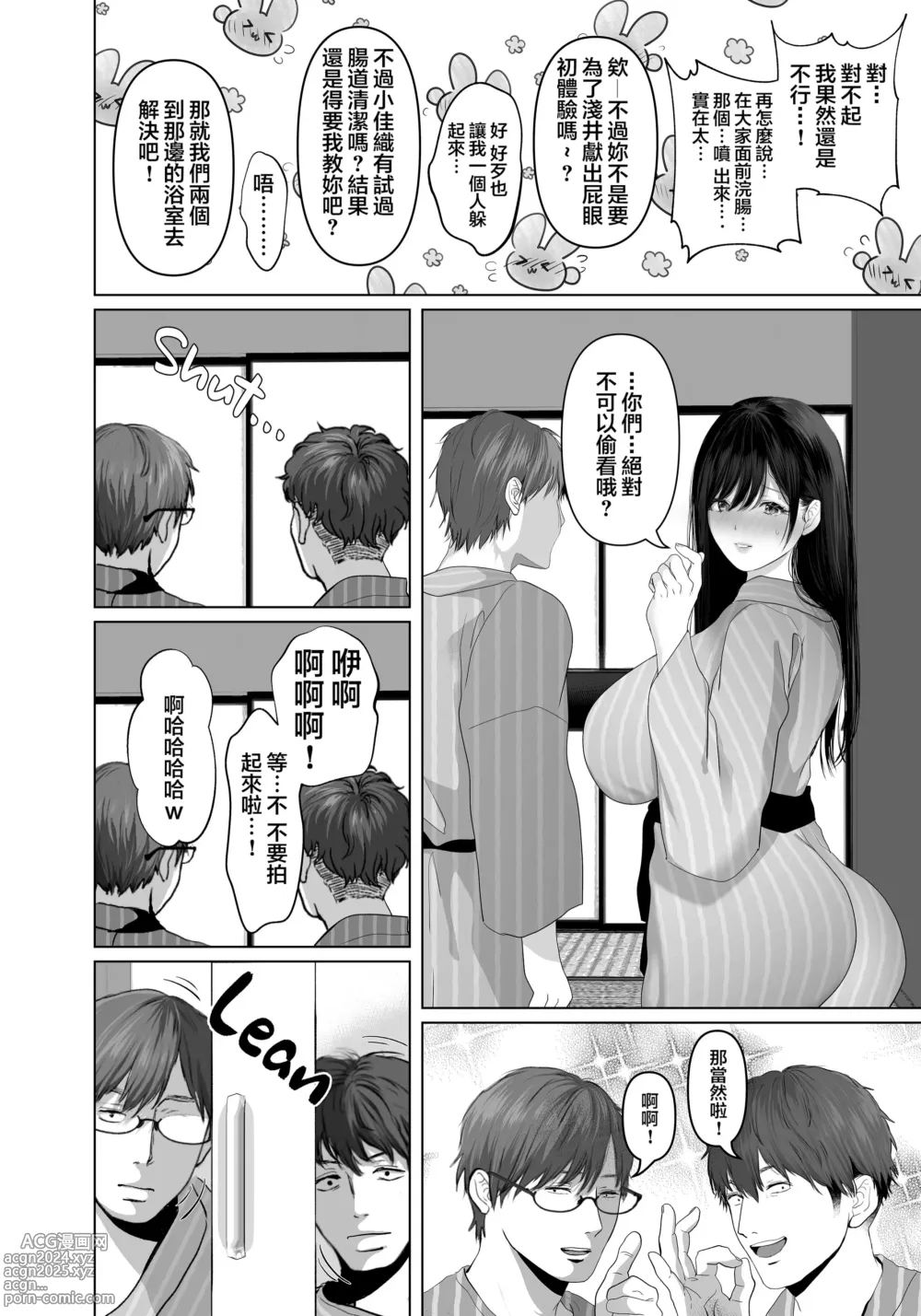 Page 56 of doujinshi あなたが望むなら 5 ~恥辱のアナル開発温泉旅行~