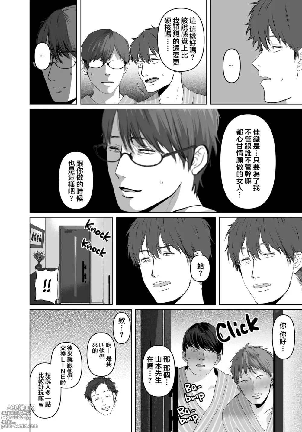 Page 62 of doujinshi あなたが望むなら 5 ~恥辱のアナル開発温泉旅行~