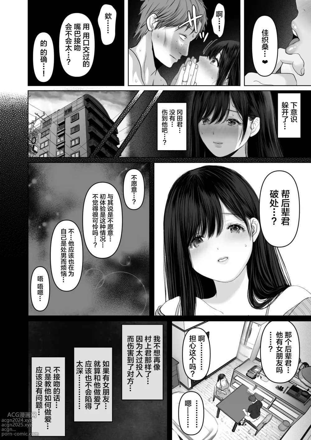 Page 109 of doujinshi あなたが望むなら 6 ~先輩の嫁とあまあま浮気童貞筆下ろし編~