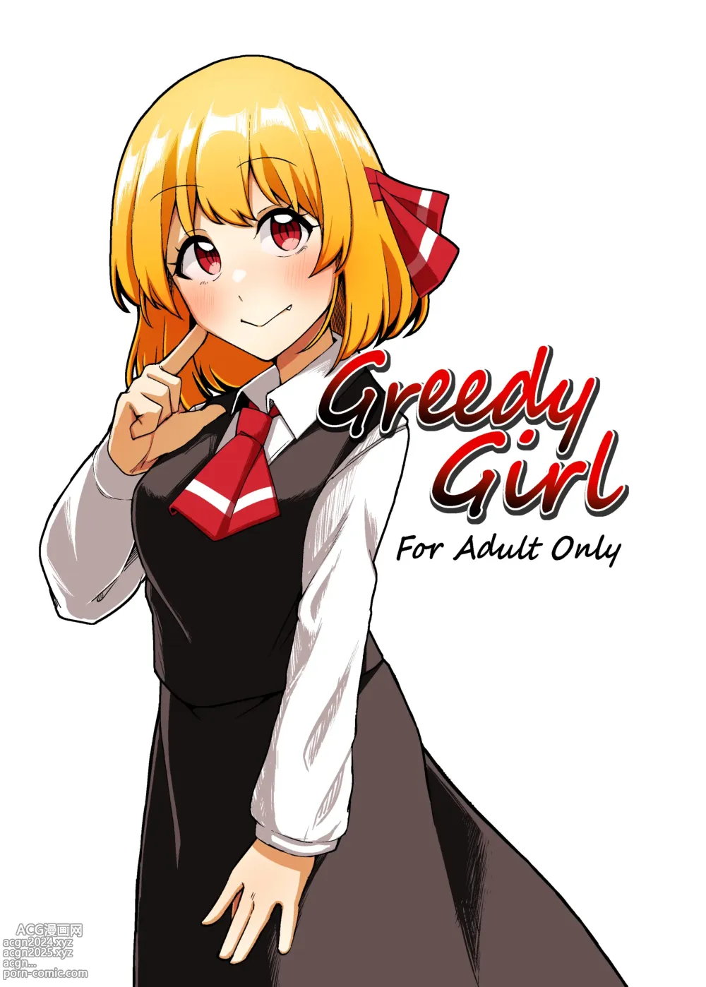 Page 1 of doujinshi Greedy Girl